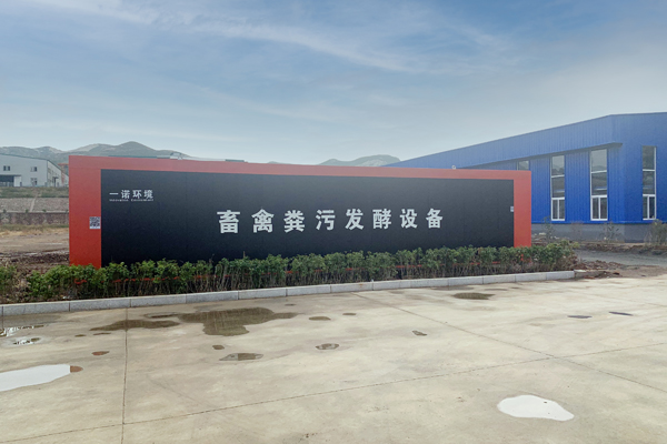 畜禽糞便處理設備成的有機肥合理還田的重要性! 畜禽糞便處理設備成的有機肥合理還田的重要性!